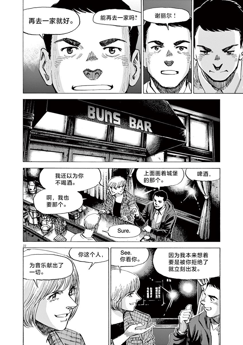 《BLUE GIANT EXPLORER》漫画最新章节第16话免费下拉式在线观看章节第【22】张图片