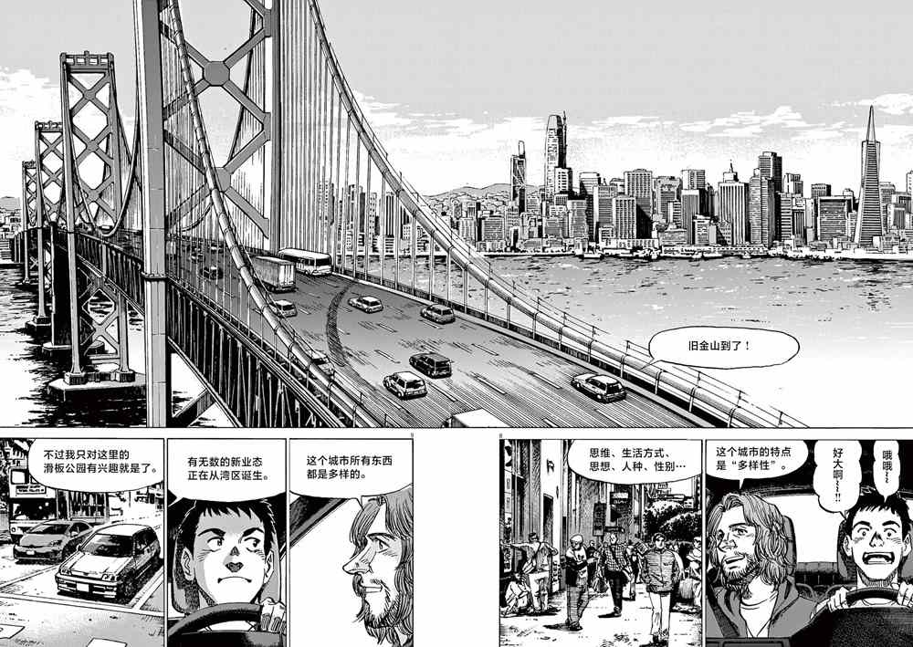 《BLUE GIANT EXPLORER》漫画最新章节第18话免费下拉式在线观看章节第【8】张图片