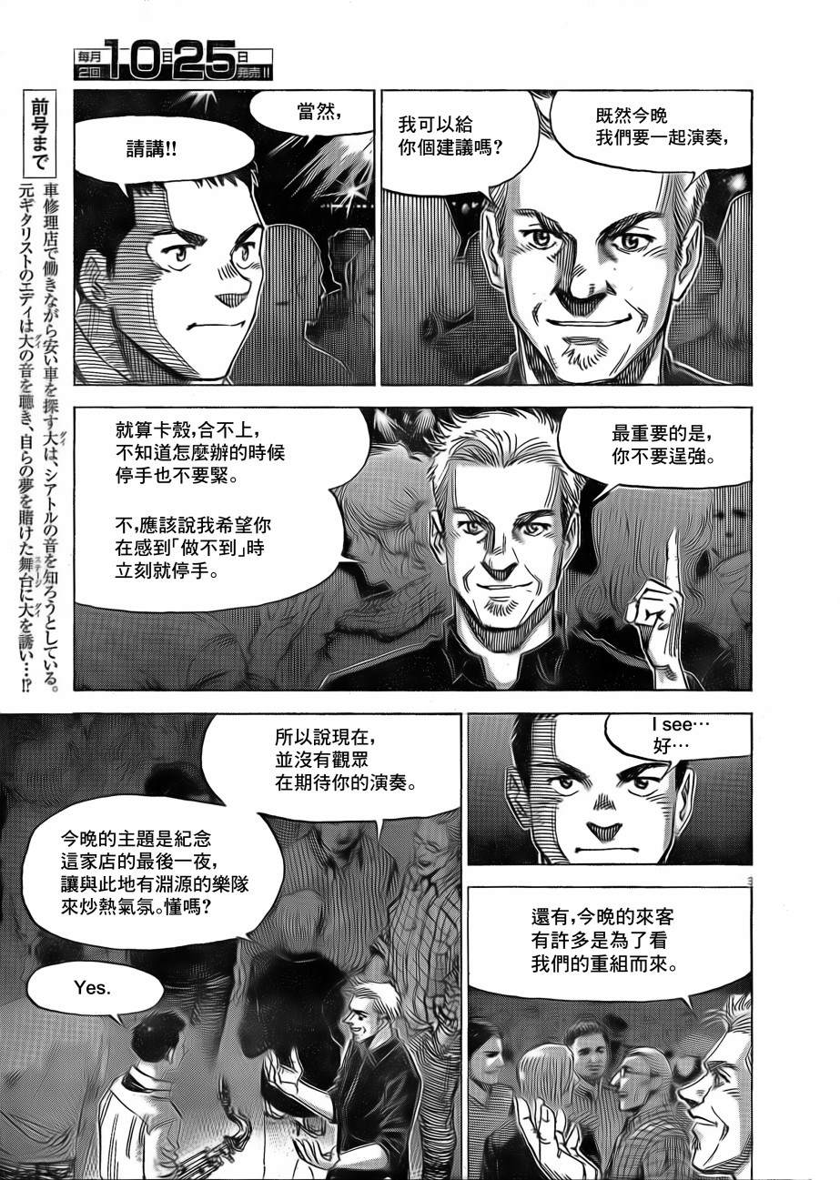 《BLUE GIANT EXPLORER》漫画最新章节第7话免费下拉式在线观看章节第【3】张图片