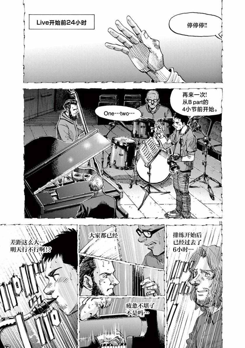 《BLUE GIANT EXPLORER》漫画最新章节第19话免费下拉式在线观看章节第【14】张图片