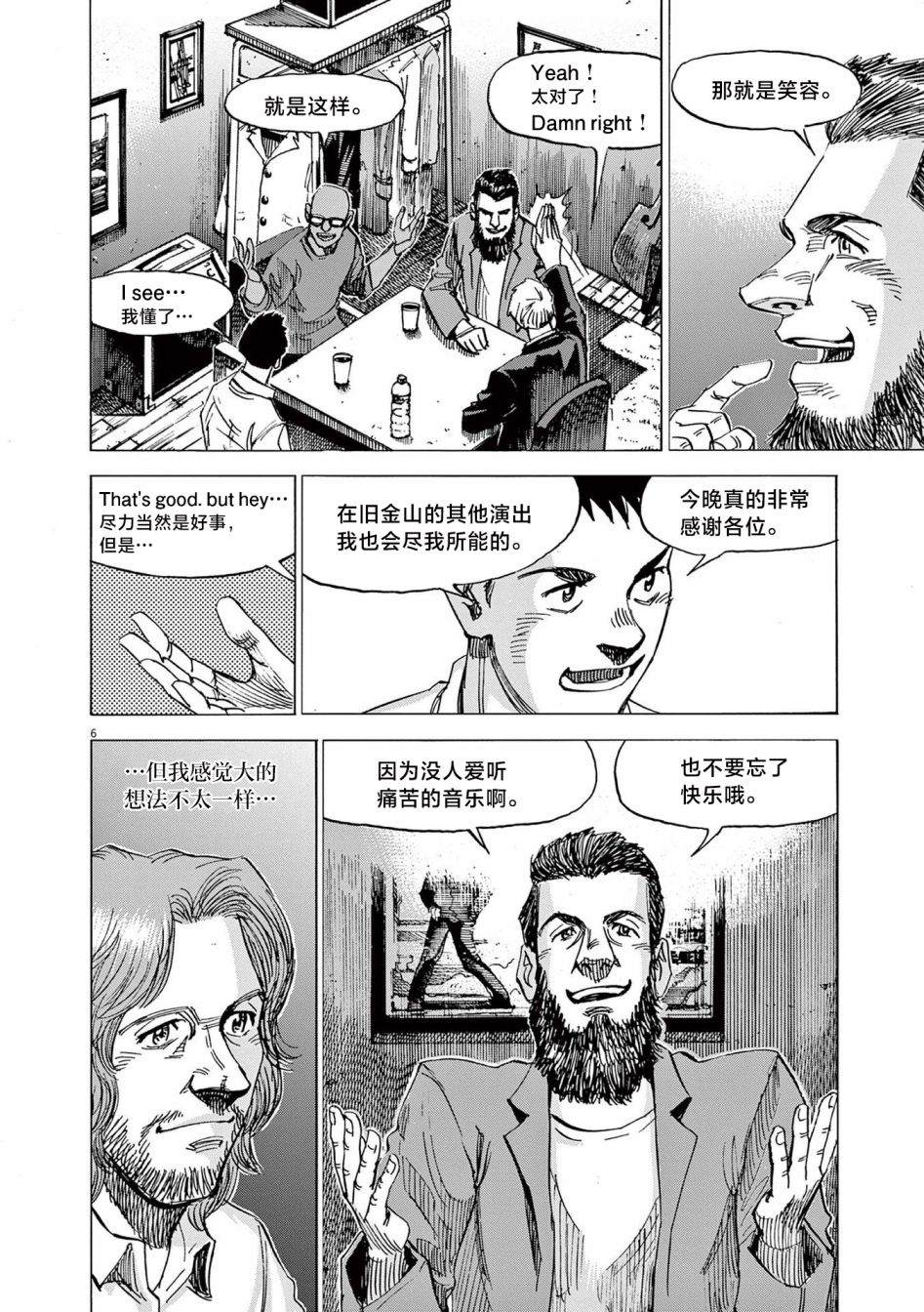 《BLUE GIANT EXPLORER》漫画最新章节第20话免费下拉式在线观看章节第【6】张图片