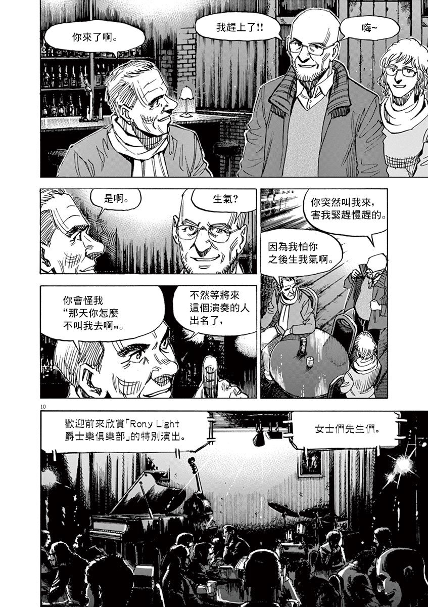 《BLUE GIANT EXPLORER》漫画最新章节第15话免费下拉式在线观看章节第【10】张图片