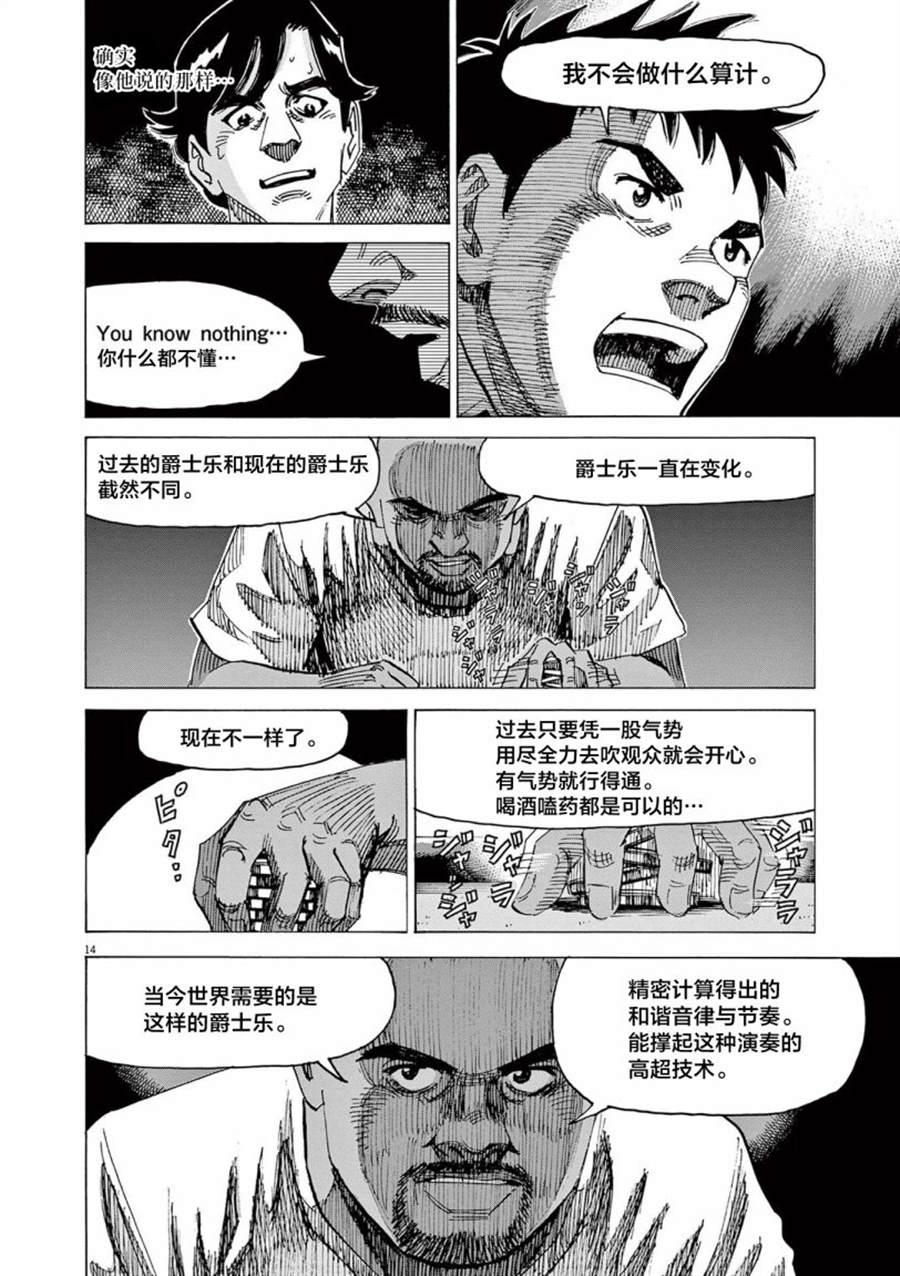 《BLUE GIANT EXPLORER》漫画最新章节第49话免费下拉式在线观看章节第【14】张图片