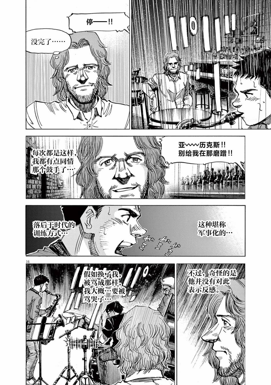 《BLUE GIANT EXPLORER》漫画最新章节第22话免费下拉式在线观看章节第【16】张图片