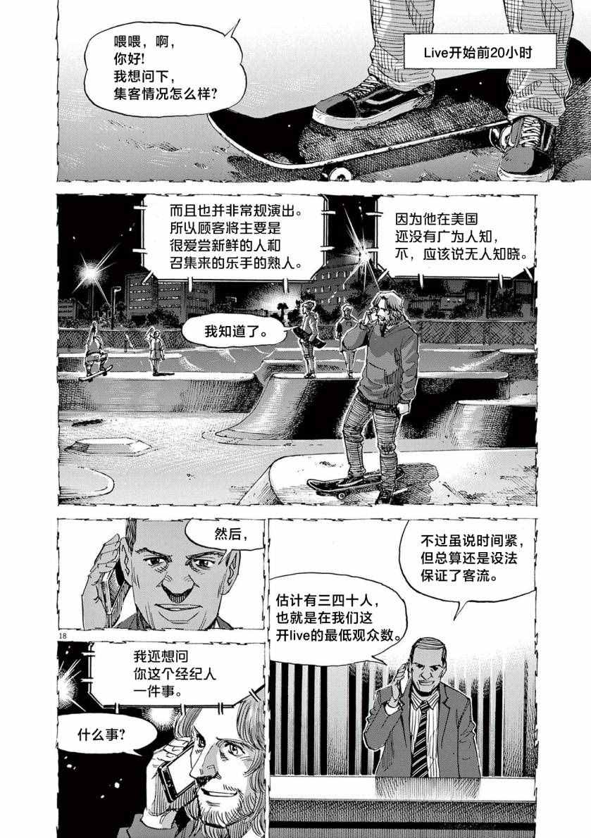 《BLUE GIANT EXPLORER》漫画最新章节第19话免费下拉式在线观看章节第【17】张图片