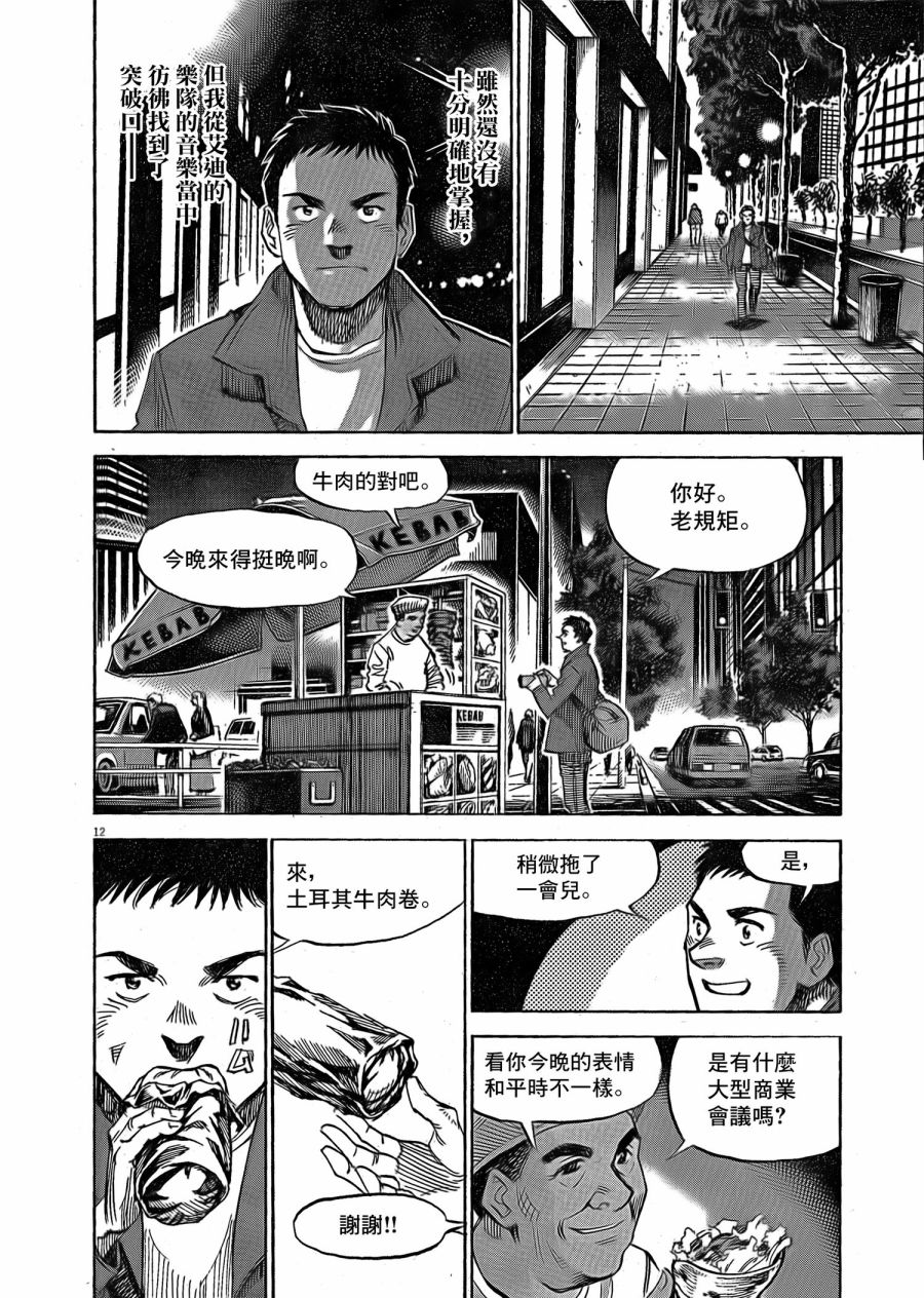 《BLUE GIANT EXPLORER》漫画最新章节第6话免费下拉式在线观看章节第【12】张图片