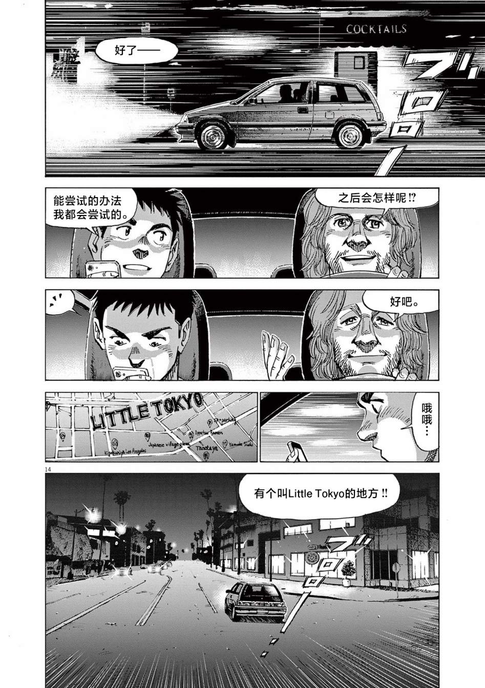 《BLUE GIANT EXPLORER》漫画最新章节第27话免费下拉式在线观看章节第【13】张图片