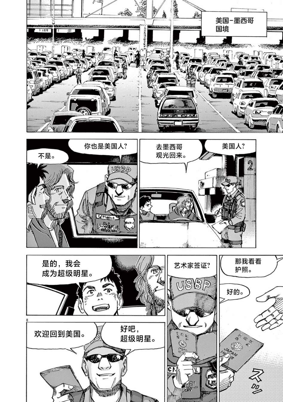 《BLUE GIANT EXPLORER》漫画最新章节第34话免费下拉式在线观看章节第【8】张图片