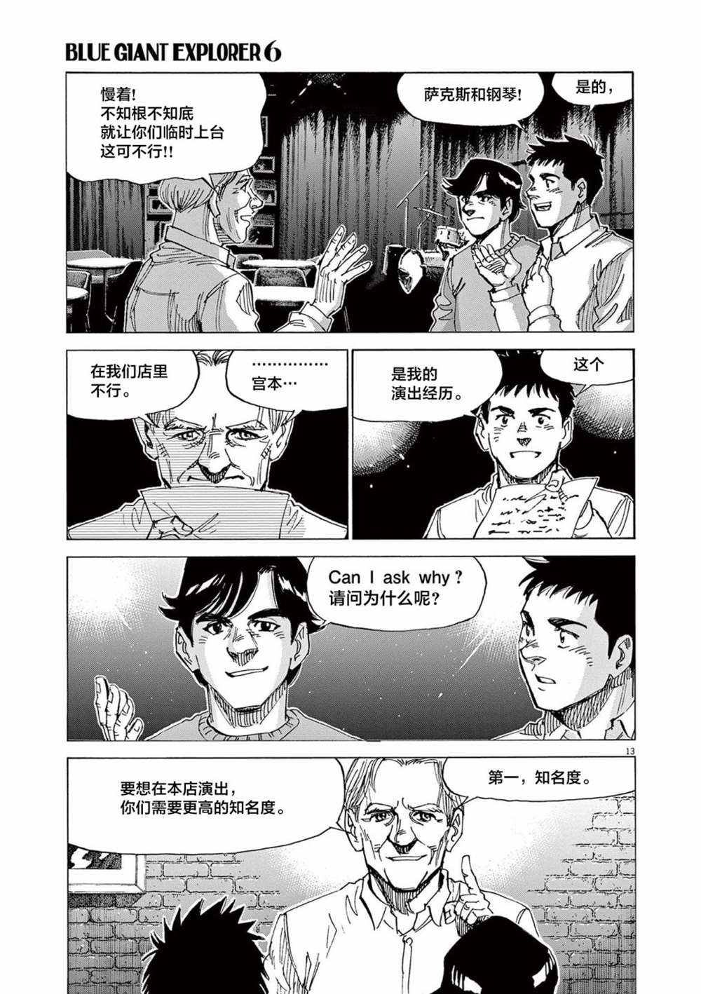 《BLUE GIANT EXPLORER》漫画最新章节第42话免费下拉式在线观看章节第【13】张图片