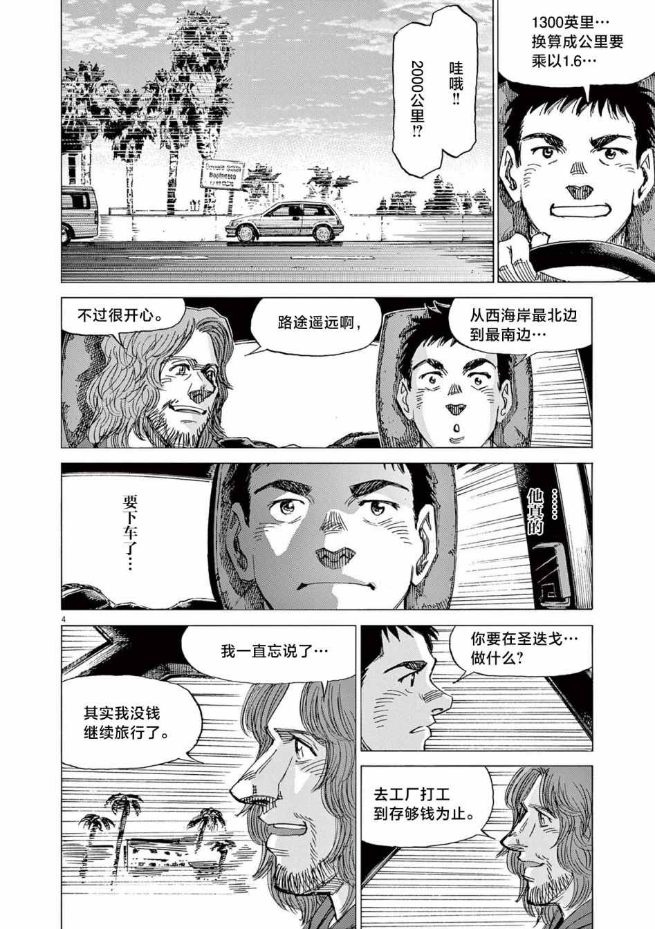 《BLUE GIANT EXPLORER》漫画最新章节第31话免费下拉式在线观看章节第【4】张图片