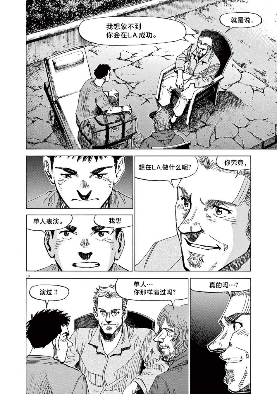 《BLUE GIANT EXPLORER》漫画最新章节第27话免费下拉式在线观看章节第【9】张图片