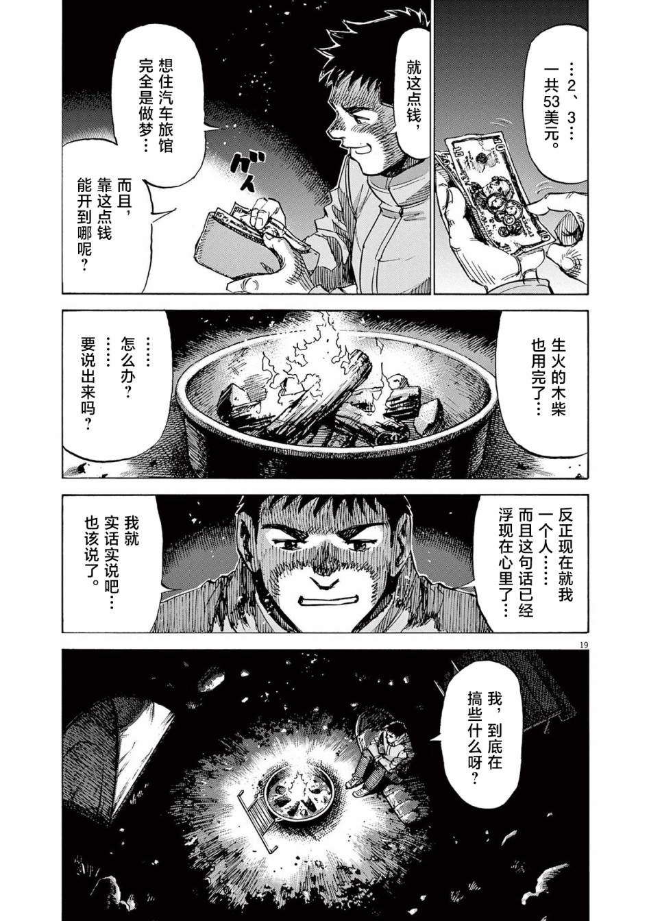 《BLUE GIANT EXPLORER》漫画最新章节第35话免费下拉式在线观看章节第【18】张图片