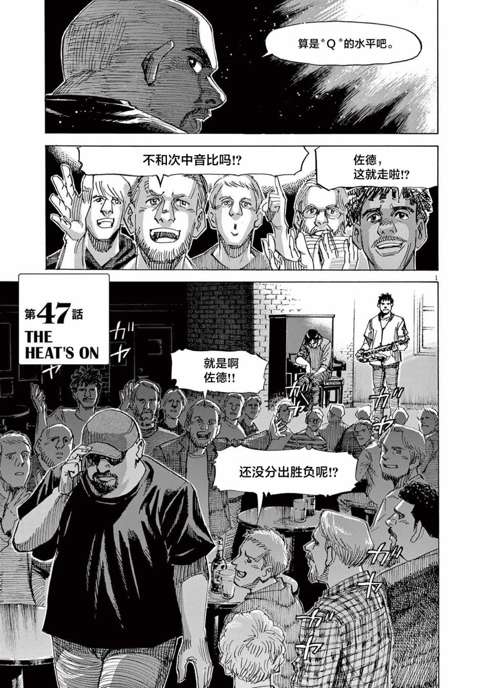 《BLUE GIANT EXPLORER》漫画最新章节第47话免费下拉式在线观看章节第【1】张图片