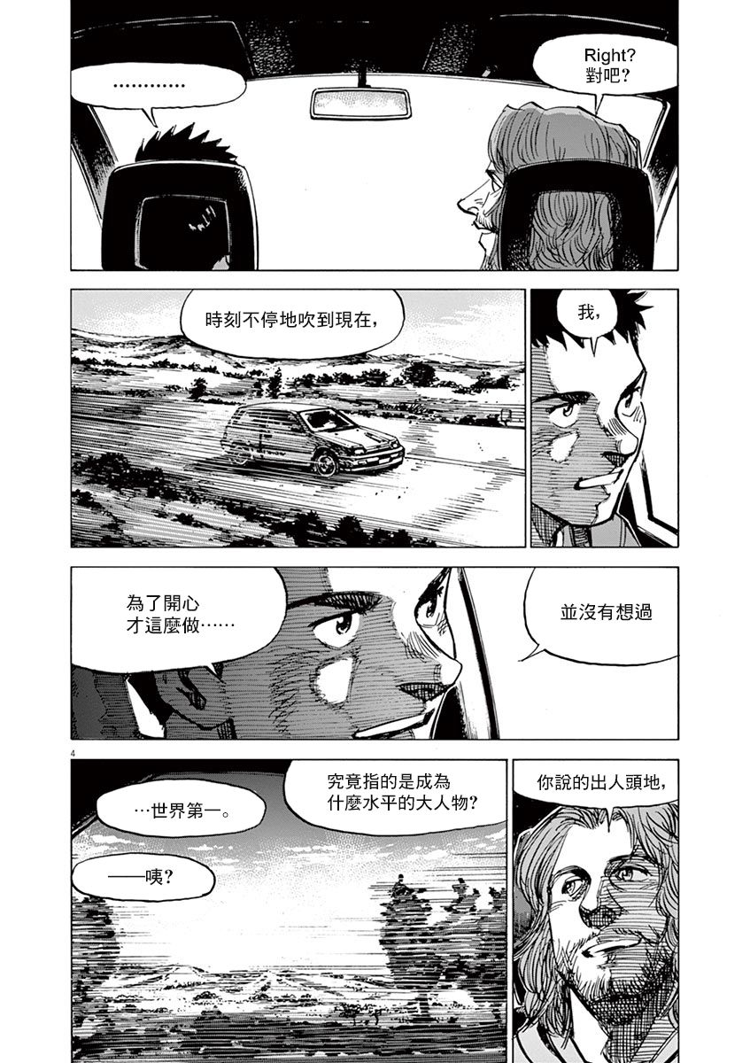 《BLUE GIANT EXPLORER》漫画最新章节第12话免费下拉式在线观看章节第【4】张图片