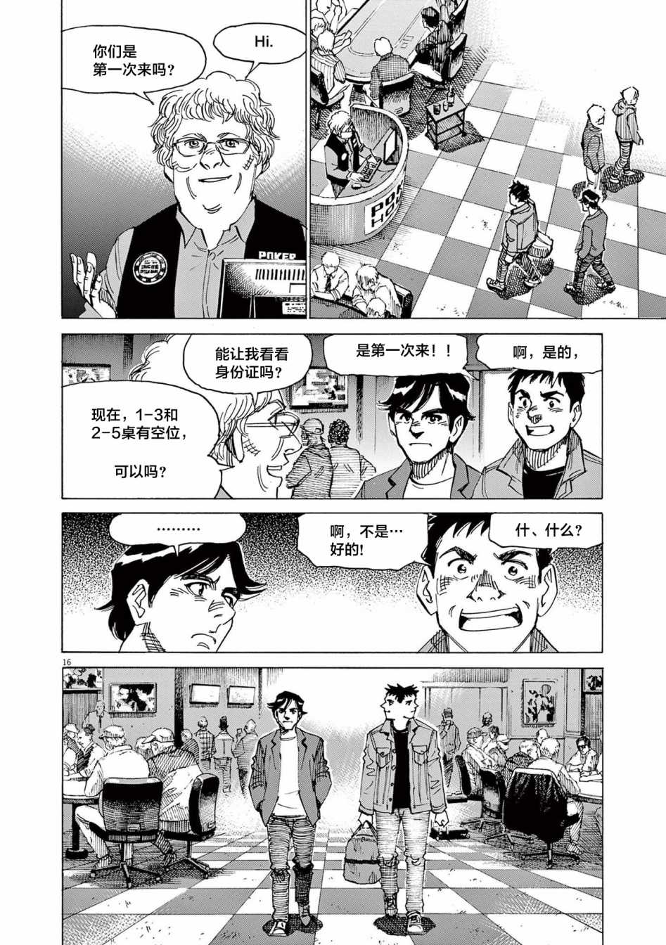 《BLUE GIANT EXPLORER》漫画最新章节第47话免费下拉式在线观看章节第【16】张图片