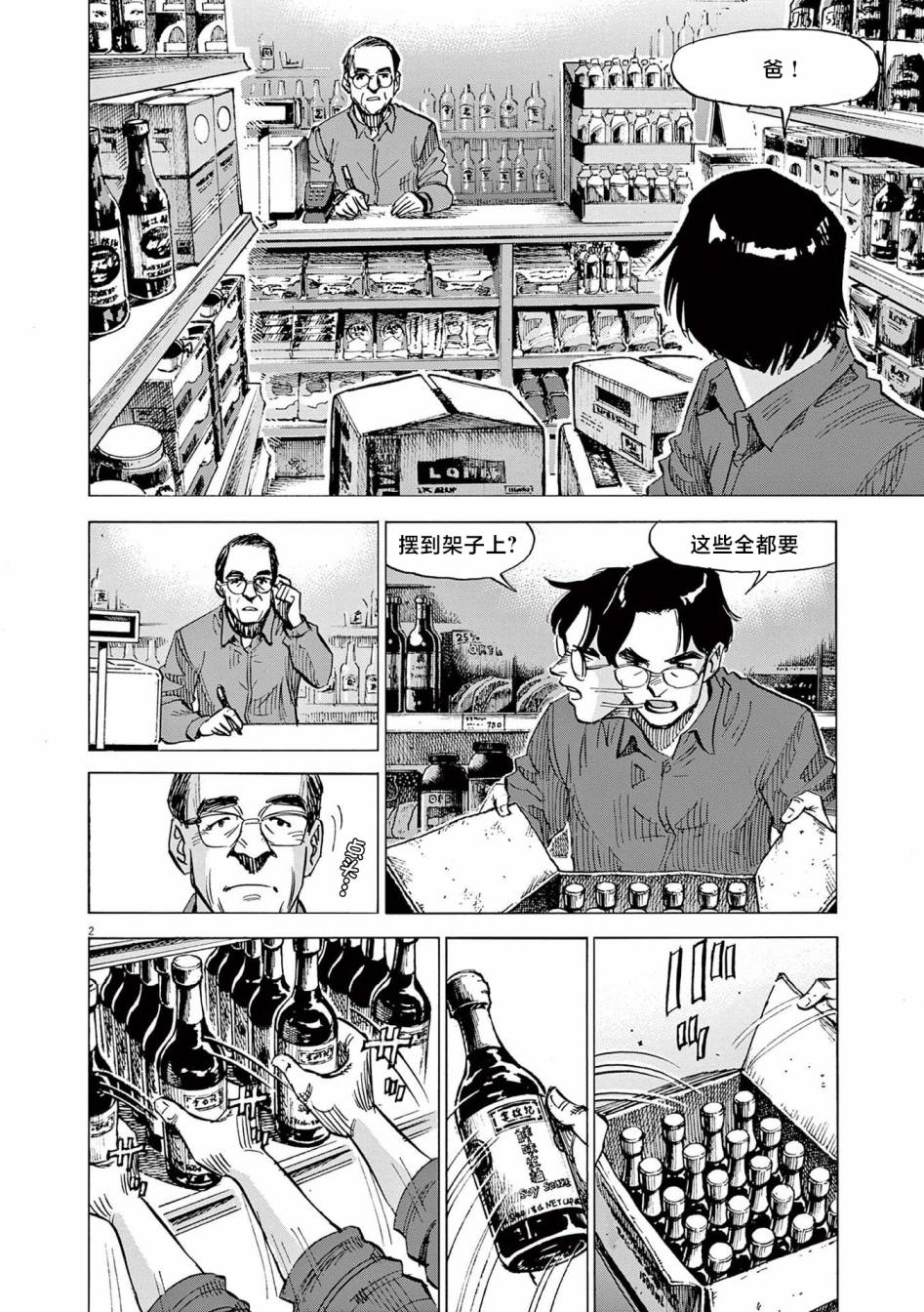 《BLUE GIANT EXPLORER》漫画最新章节第22话免费下拉式在线观看章节第【2】张图片