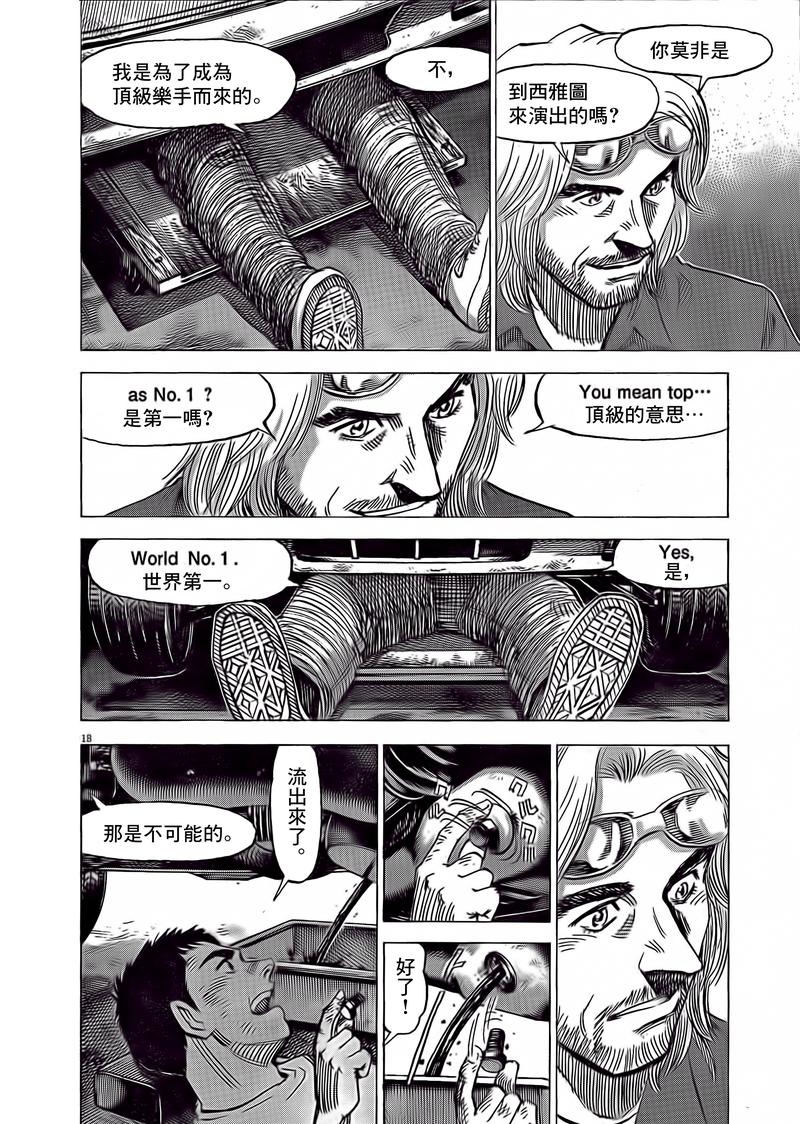 《BLUE GIANT EXPLORER》漫画最新章节第3话免费下拉式在线观看章节第【18】张图片