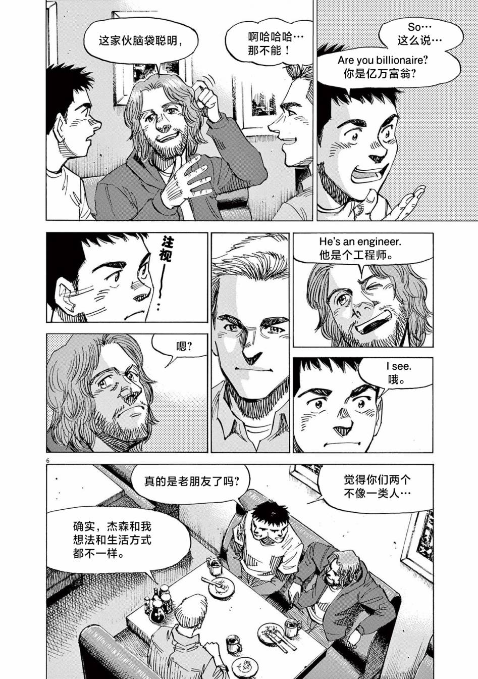 《BLUE GIANT EXPLORER》漫画最新章节第25话免费下拉式在线观看章节第【9】张图片