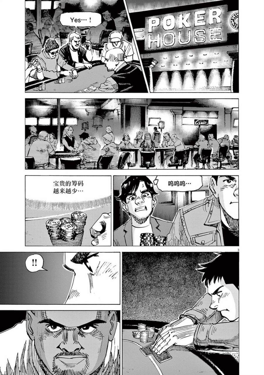 《BLUE GIANT EXPLORER》漫画最新章节第49话免费下拉式在线观看章节第【3】张图片