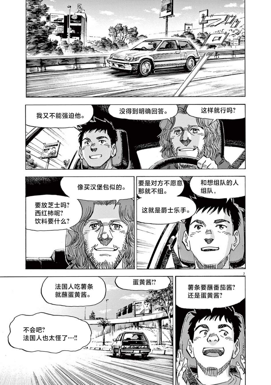 《BLUE GIANT EXPLORER》漫画最新章节第34话免费下拉式在线观看章节第【7】张图片