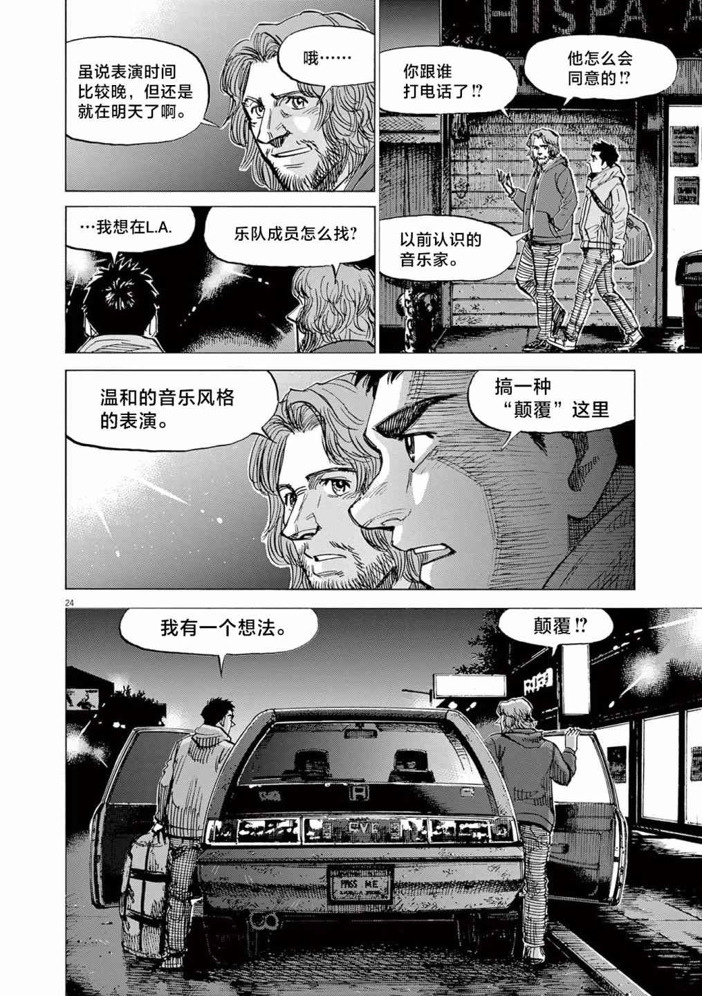 《BLUE GIANT EXPLORER》漫画最新章节第26话免费下拉式在线观看章节第【23】张图片