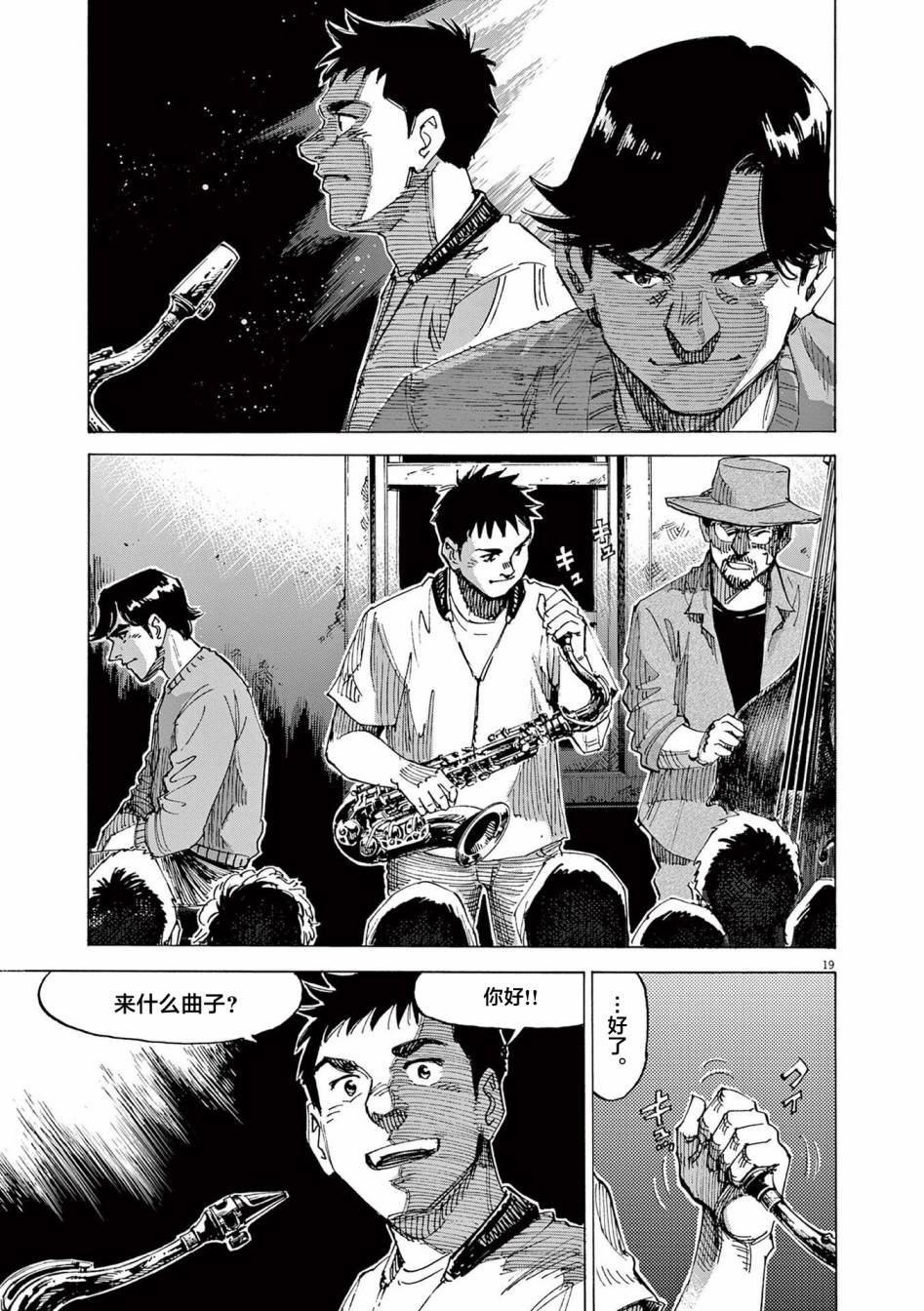 《BLUE GIANT EXPLORER》漫画最新章节第44话免费下拉式在线观看章节第【19】张图片