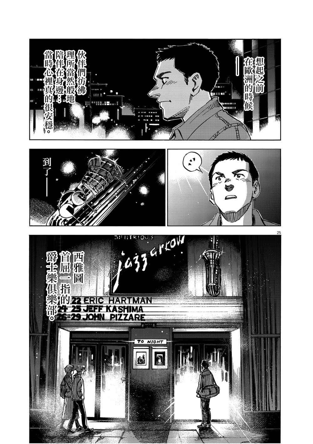 《BLUE GIANT EXPLORER》漫画最新章节第1话免费下拉式在线观看章节第【25】张图片