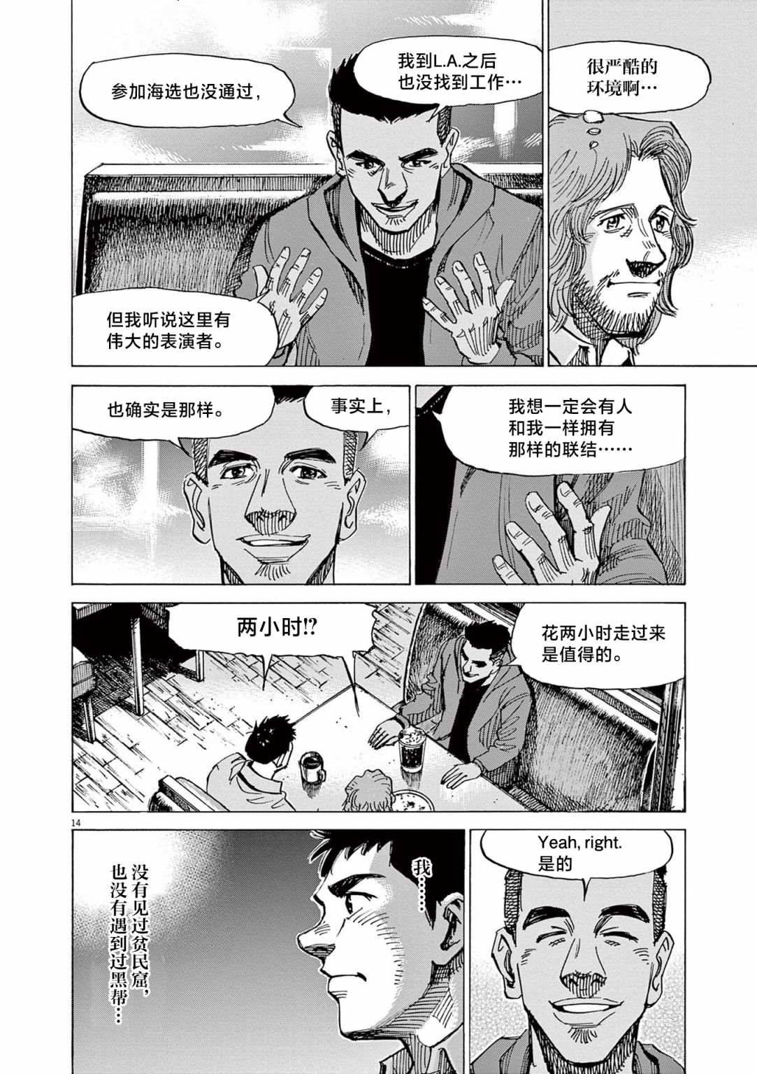 《BLUE GIANT EXPLORER》漫画最新章节第30话免费下拉式在线观看章节第【14】张图片