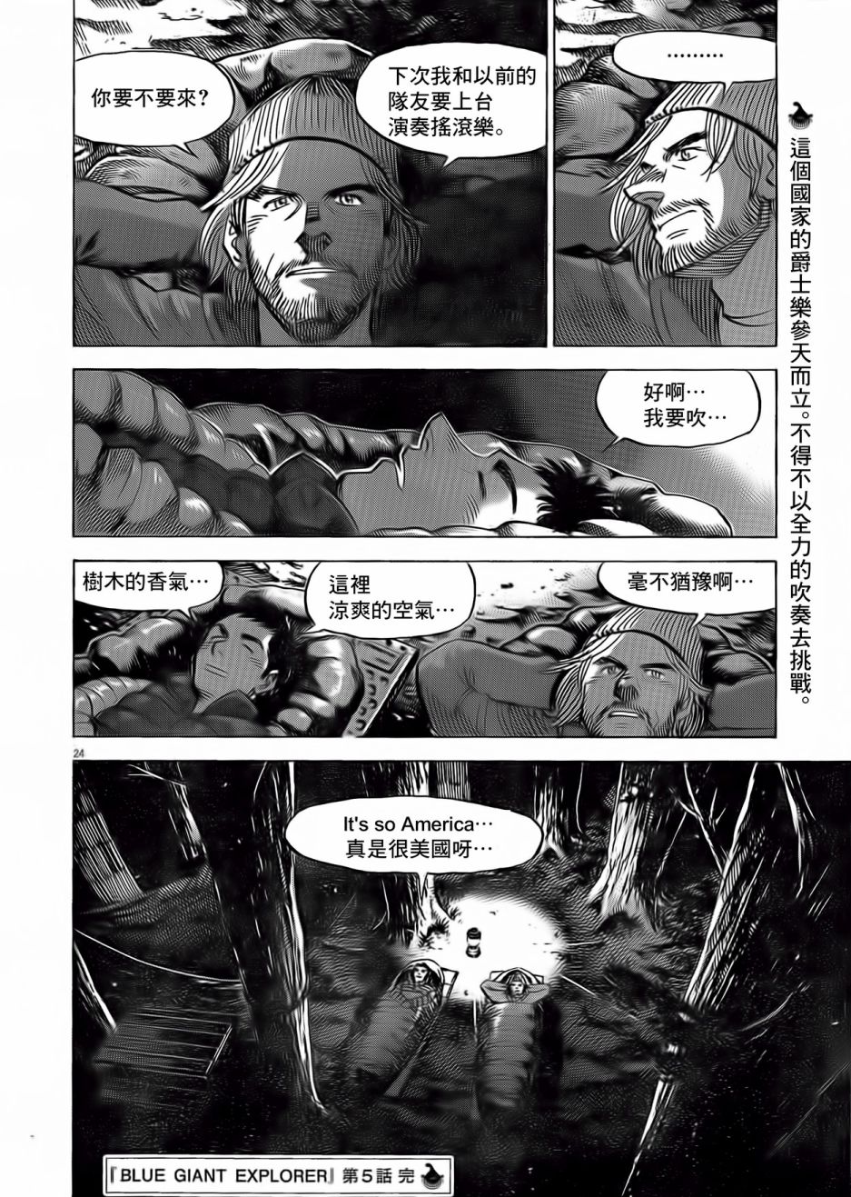 《BLUE GIANT EXPLORER》漫画最新章节第5话免费下拉式在线观看章节第【24】张图片