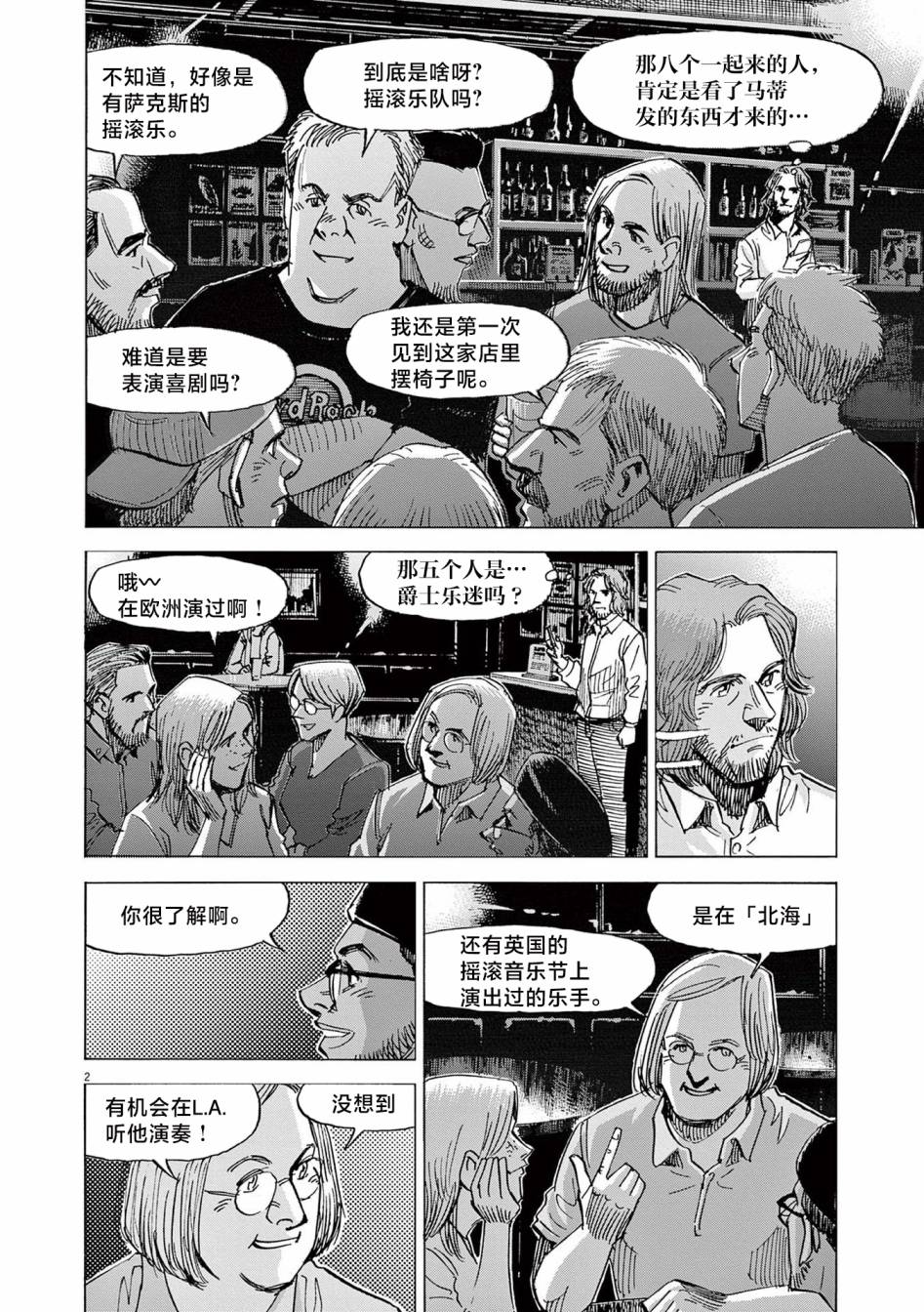 《BLUE GIANT EXPLORER》漫画最新章节第28话免费下拉式在线观看章节第【2】张图片