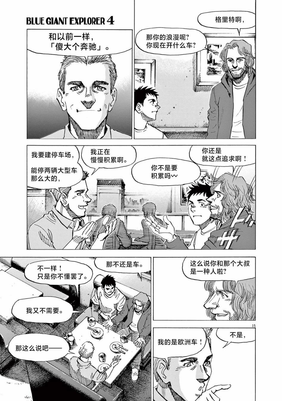 《BLUE GIANT EXPLORER》漫画最新章节第25话免费下拉式在线观看章节第【18】张图片