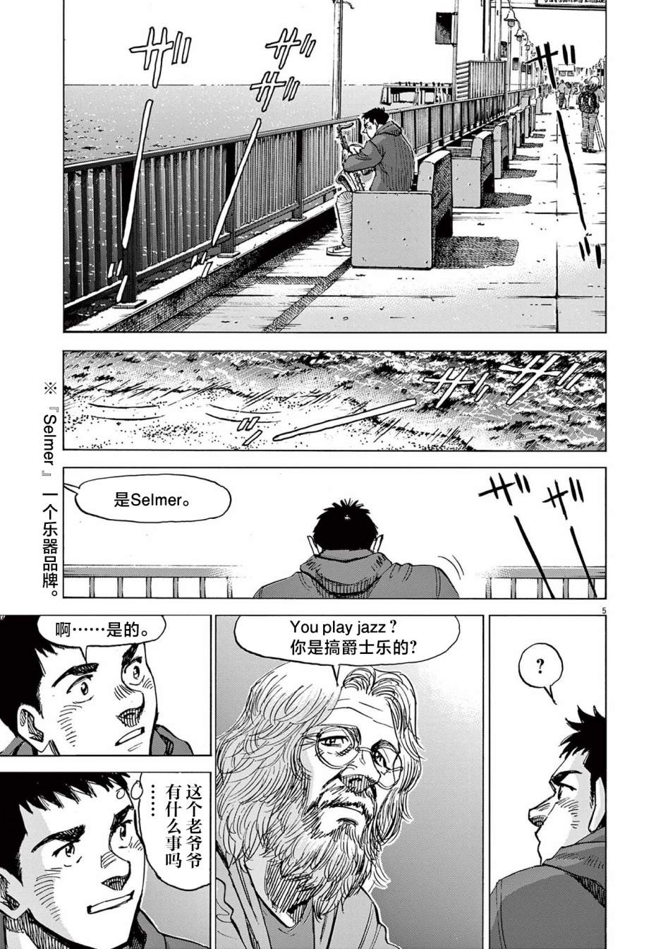 《BLUE GIANT EXPLORER》漫画最新章节第27话免费下拉式在线观看章节第【4】张图片