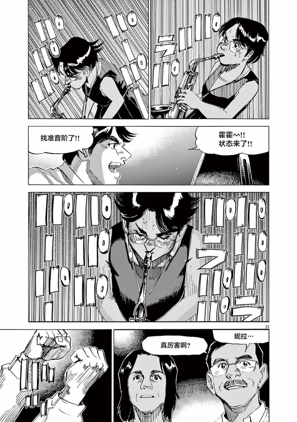 《BLUE GIANT EXPLORER》漫画最新章节第41话免费下拉式在线观看章节第【23】张图片