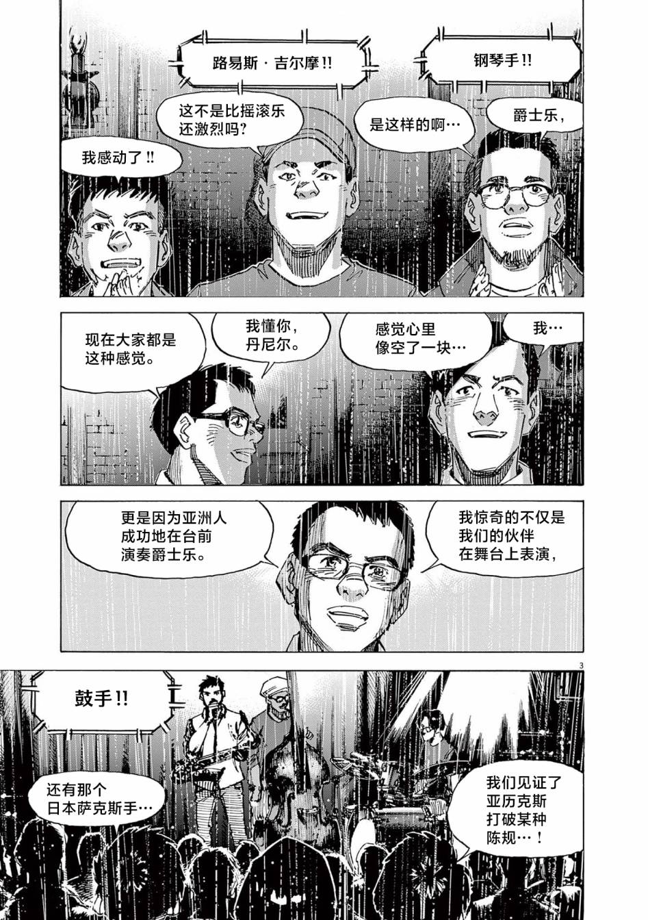 《BLUE GIANT EXPLORER》漫画最新章节第24话免费下拉式在线观看章节第【3】张图片