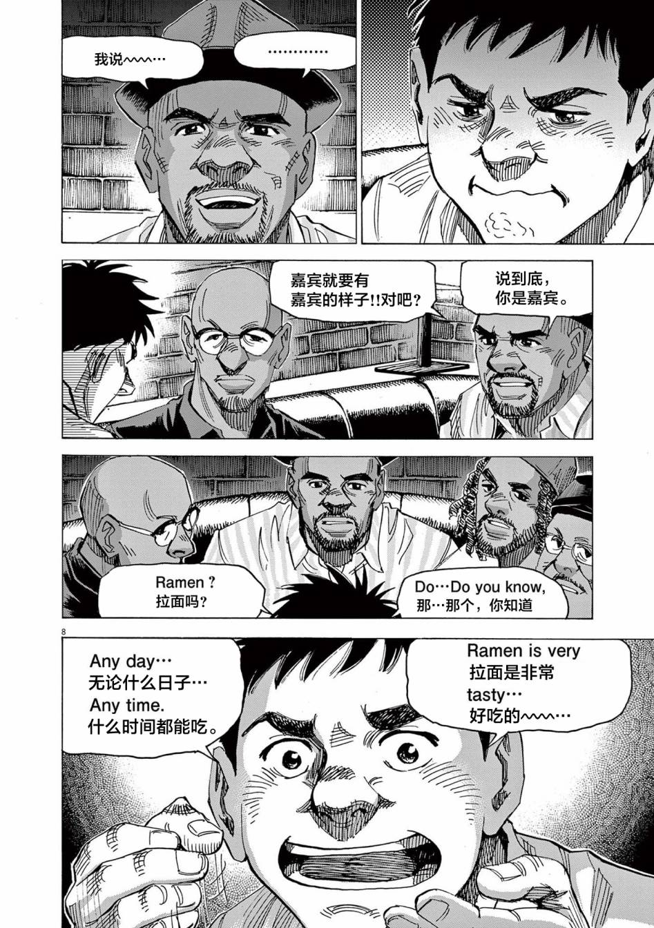 《BLUE GIANT EXPLORER》漫画最新章节第57话免费下拉式在线观看章节第【8】张图片