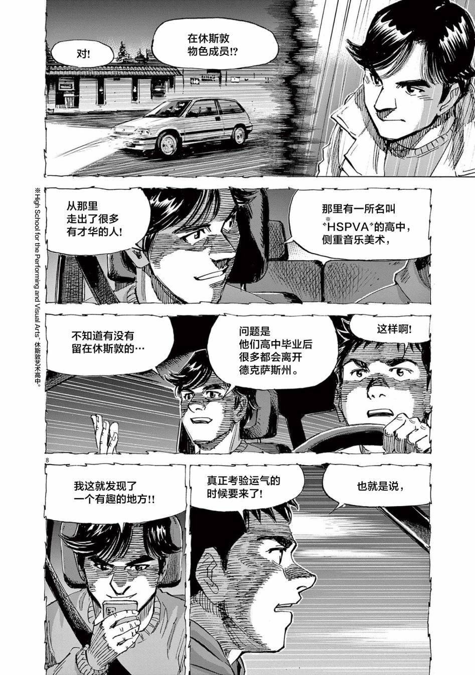 《BLUE GIANT EXPLORER》漫画最新章节第44话免费下拉式在线观看章节第【8】张图片