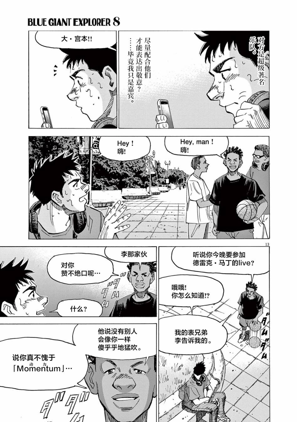 《BLUE GIANT EXPLORER》漫画最新章节第57话免费下拉式在线观看章节第【13】张图片