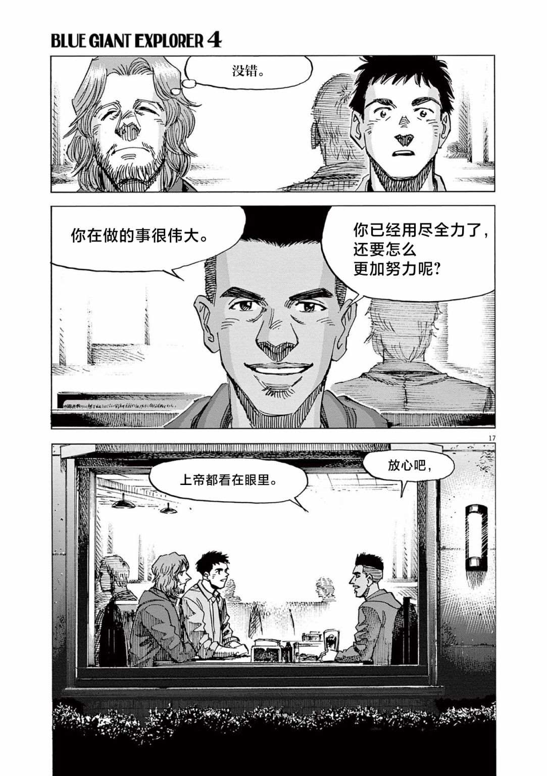 《BLUE GIANT EXPLORER》漫画最新章节第30话免费下拉式在线观看章节第【17】张图片