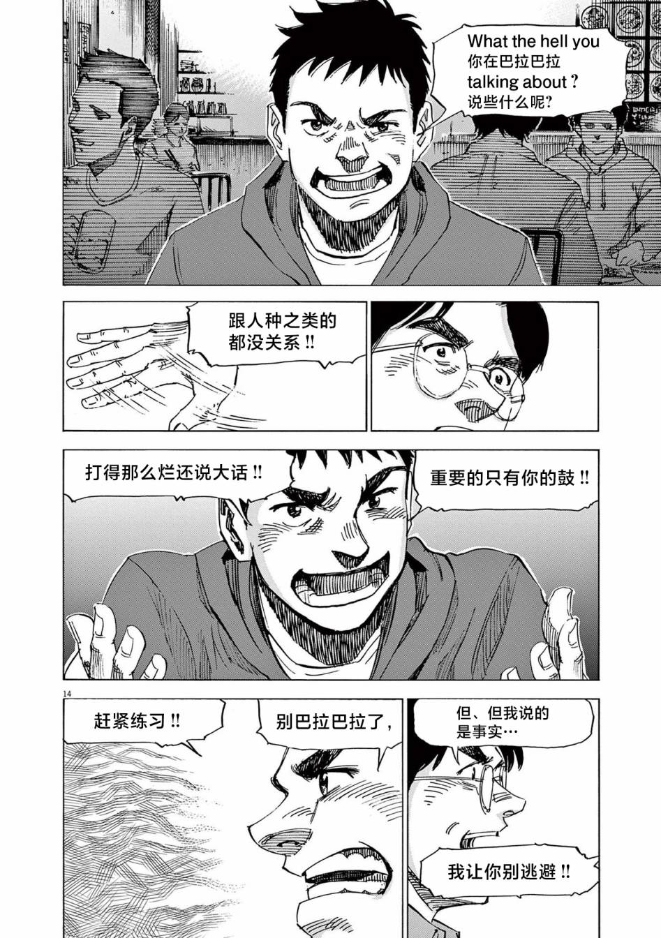 《BLUE GIANT EXPLORER》漫画最新章节第21话免费下拉式在线观看章节第【14】张图片