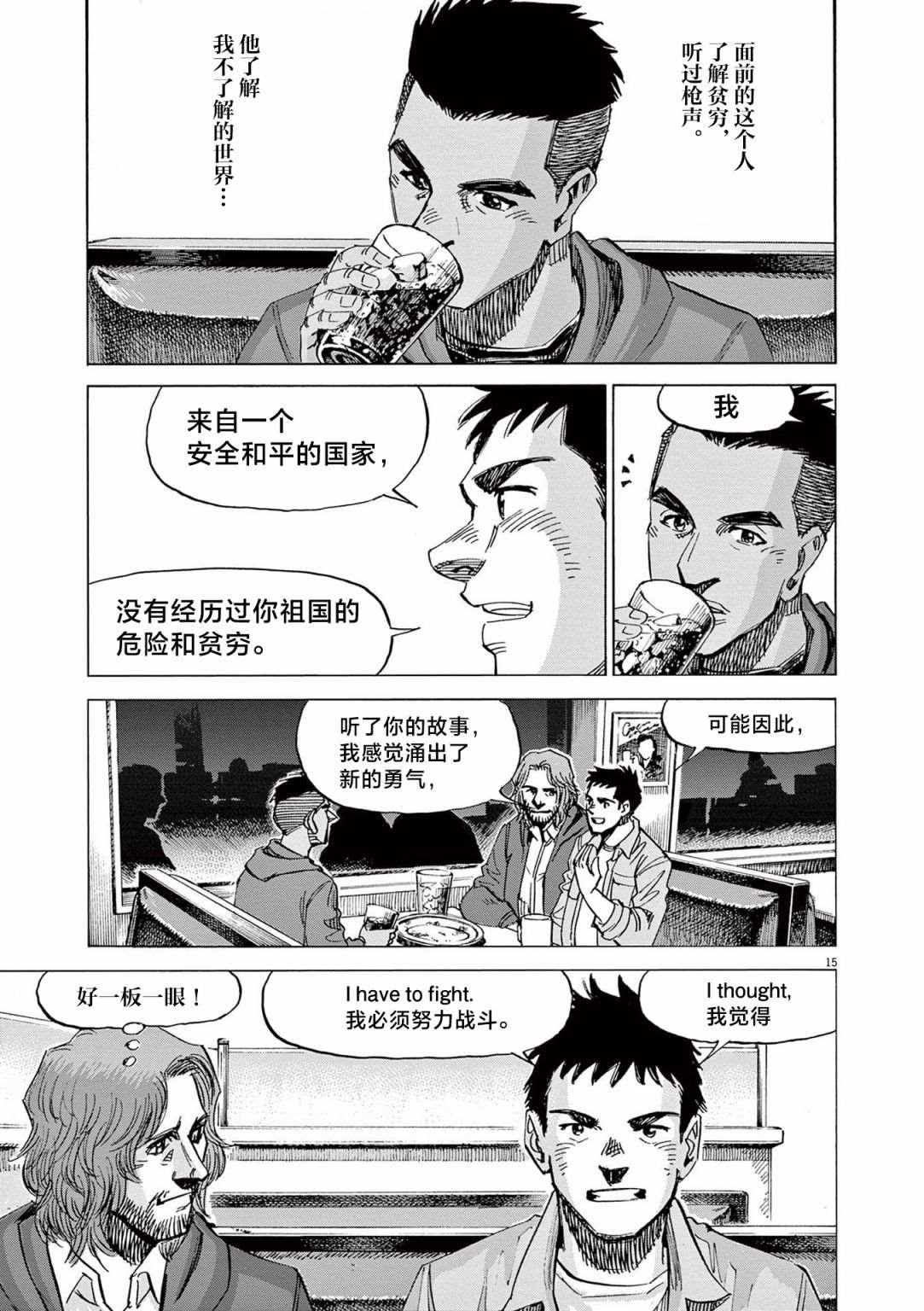 《BLUE GIANT EXPLORER》漫画最新章节第30话免费下拉式在线观看章节第【15】张图片