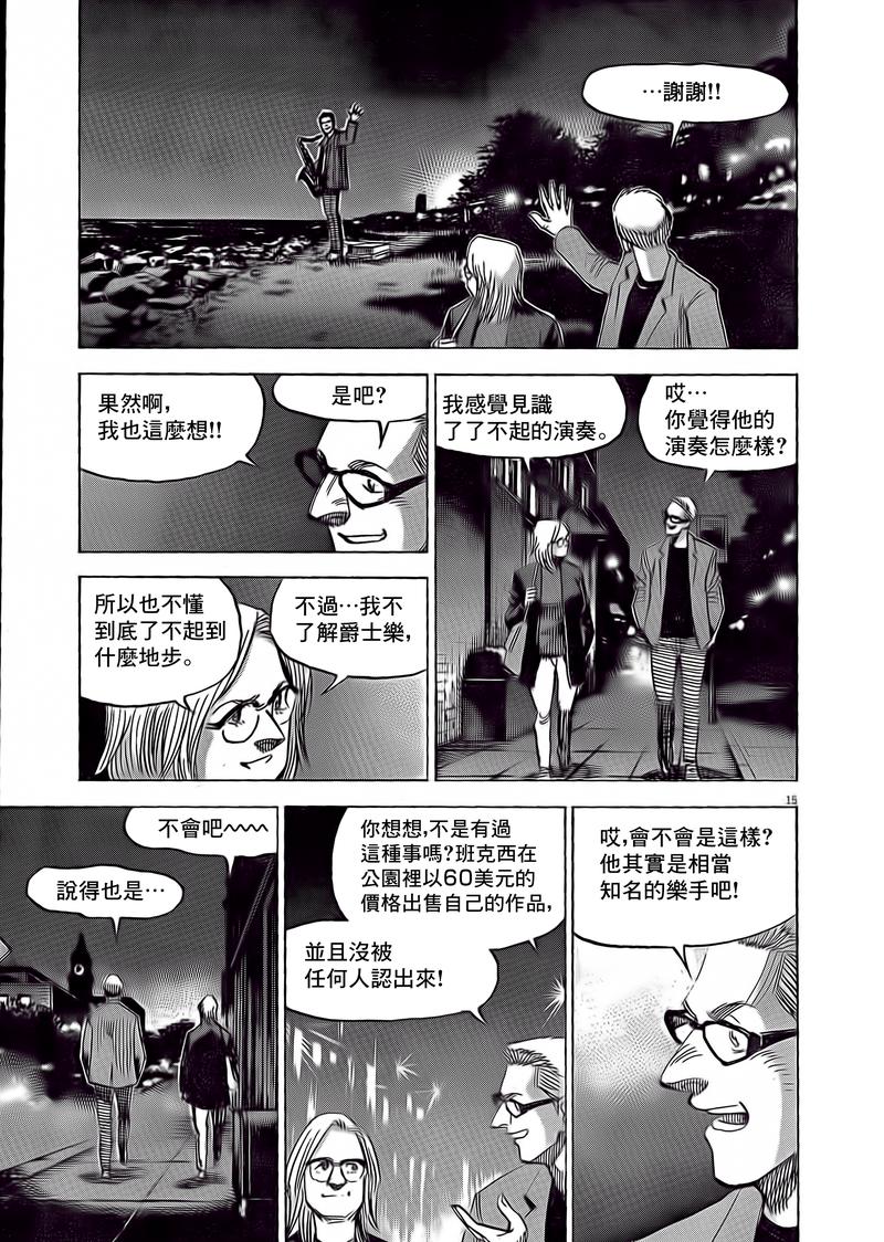 《BLUE GIANT EXPLORER》漫画最新章节第3话免费下拉式在线观看章节第【15】张图片