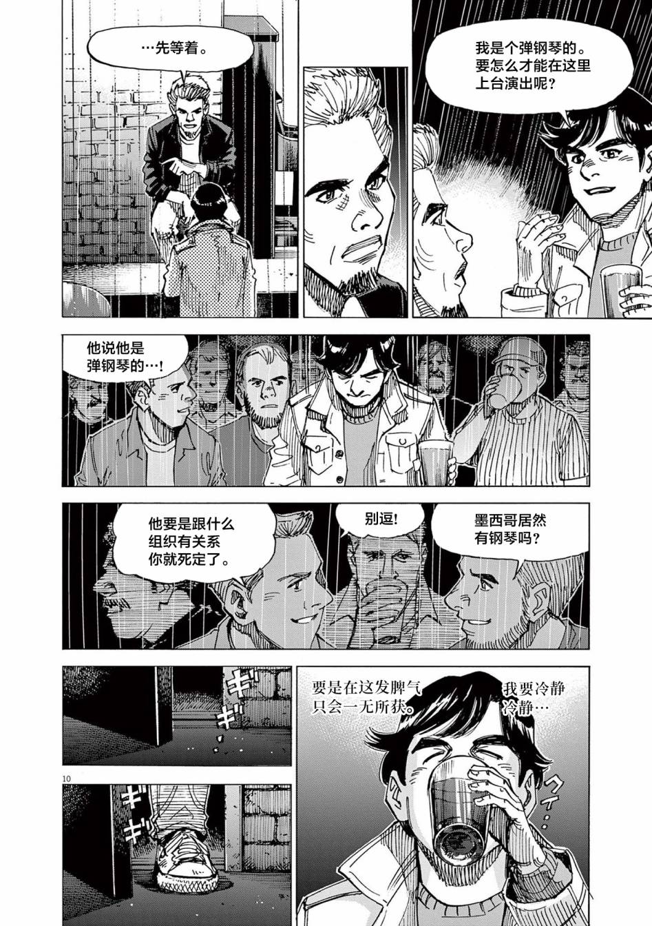 《BLUE GIANT EXPLORER》漫画最新章节第44话免费下拉式在线观看章节第【10】张图片