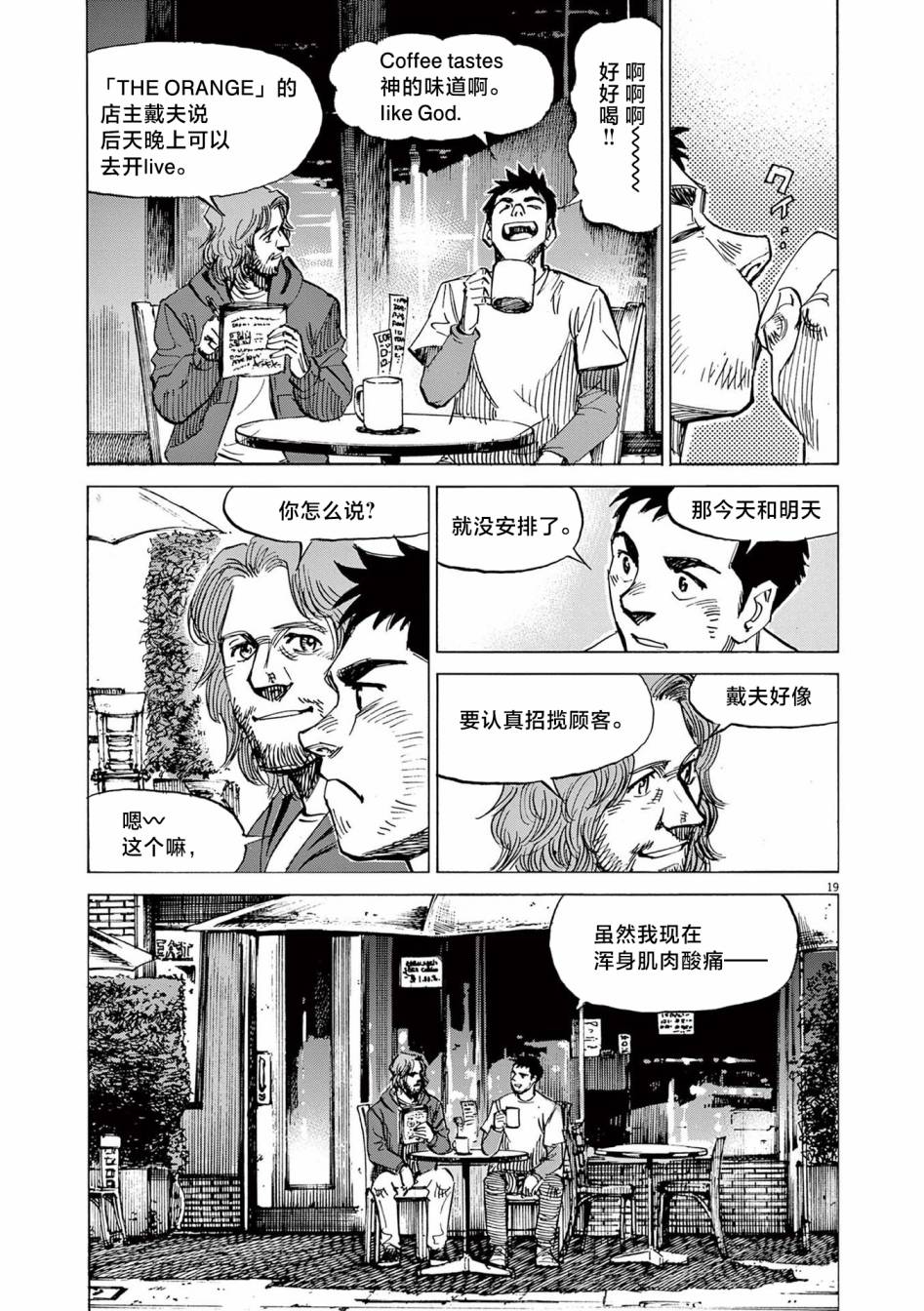 《BLUE GIANT EXPLORER》漫画最新章节第29话免费下拉式在线观看章节第【19】张图片