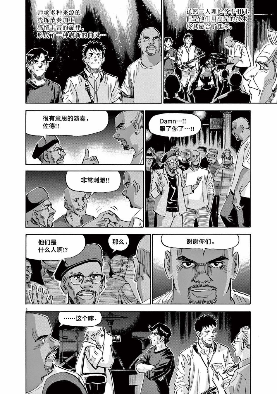 《BLUE GIANT EXPLORER》漫画最新章节第53话免费下拉式在线观看章节第【6】张图片