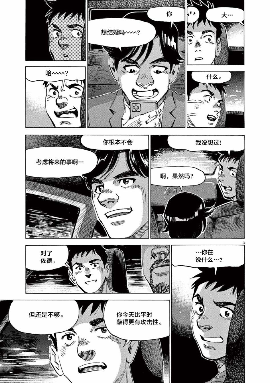 《BLUE GIANT EXPLORER》漫画最新章节第56话免费下拉式在线观看章节第【3】张图片