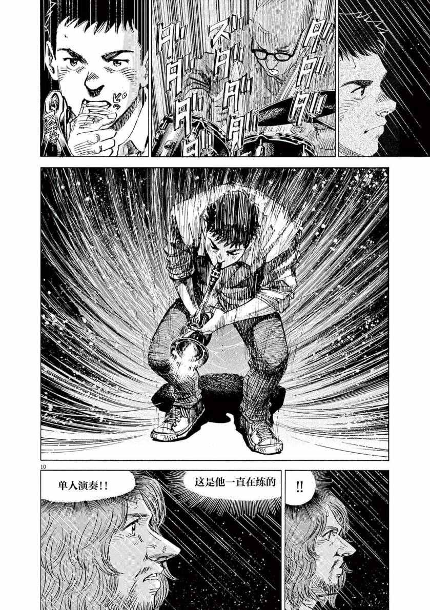 《BLUE GIANT EXPLORER》漫画最新章节第19话免费下拉式在线观看章节第【9】张图片