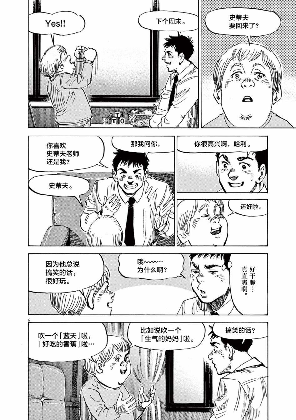 《BLUE GIANT EXPLORER》漫画最新章节第40话免费下拉式在线观看章节第【6】张图片