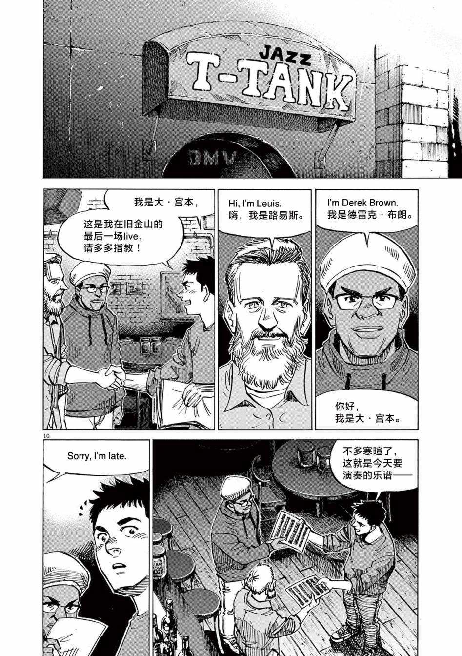 《BLUE GIANT EXPLORER》漫画最新章节第22话免费下拉式在线观看章节第【10】张图片