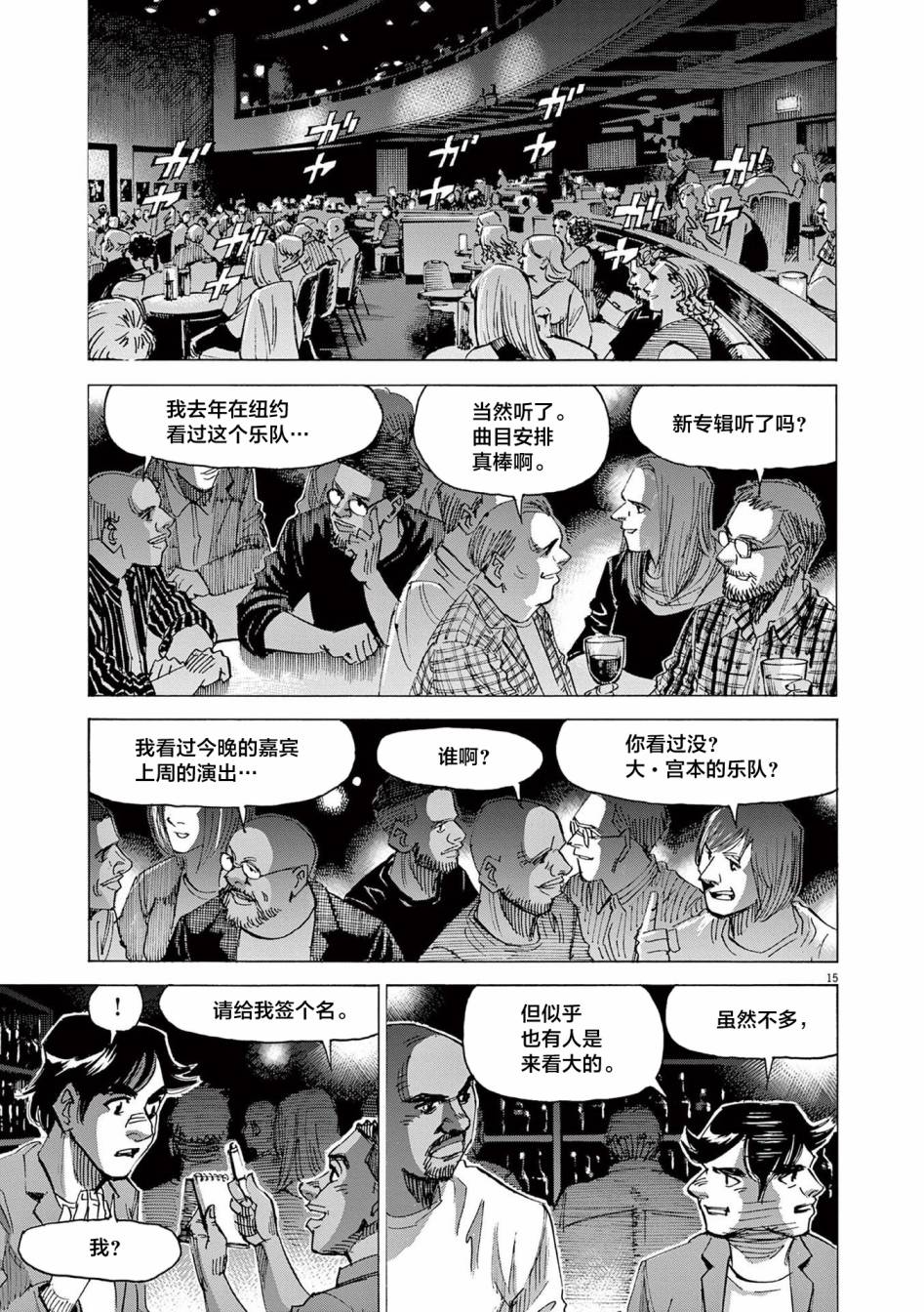 《BLUE GIANT EXPLORER》漫画最新章节第57话免费下拉式在线观看章节第【15】张图片