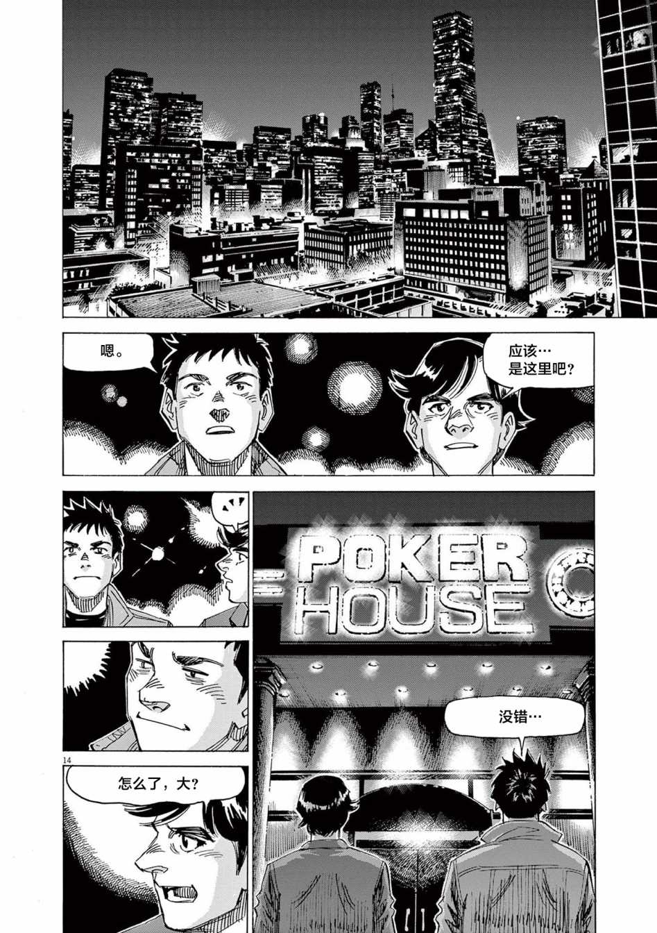 《BLUE GIANT EXPLORER》漫画最新章节第47话免费下拉式在线观看章节第【14】张图片